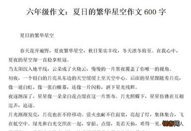 热闹的六年级作文600字3篇