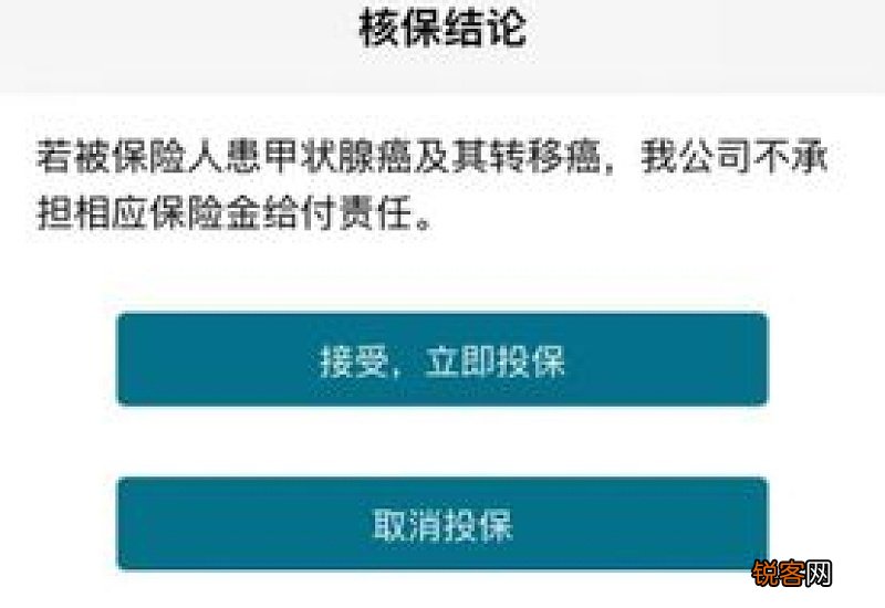 智能核保不通过算拒保吗嘛