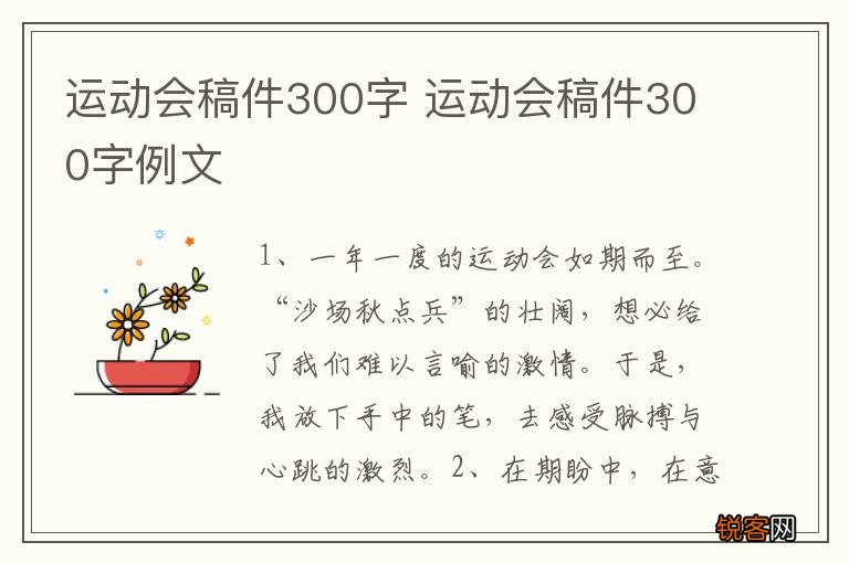 运动会稿件300字 运动会稿件300字例文