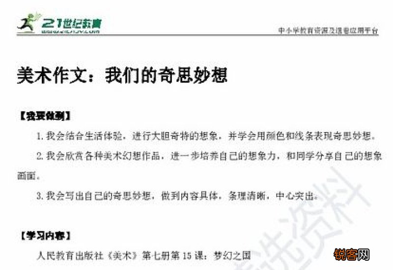 我的奇思妙想作文300字10篇
