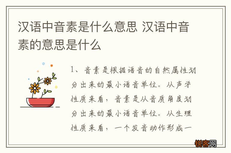 汉语中音素是什么意思 汉语中音素的意思是什么
