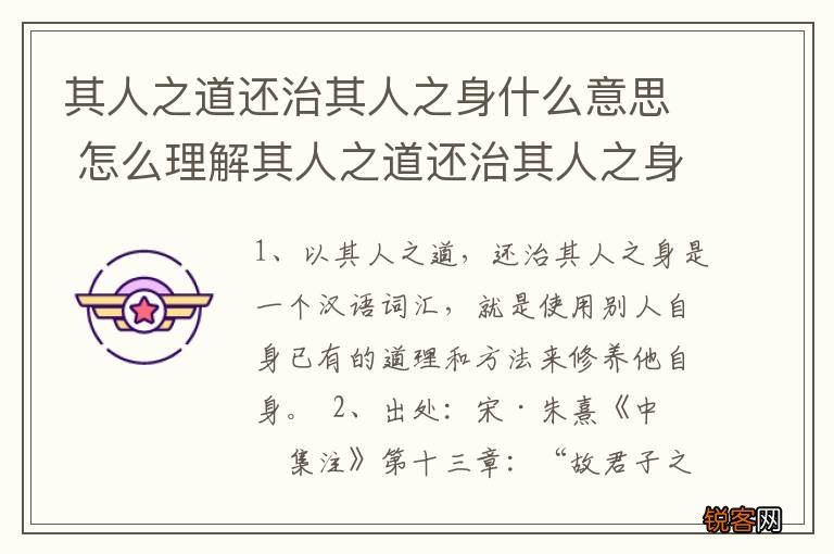 其人之道还治其人之身什么意思 怎么理解其人之道还治其人之身的意思