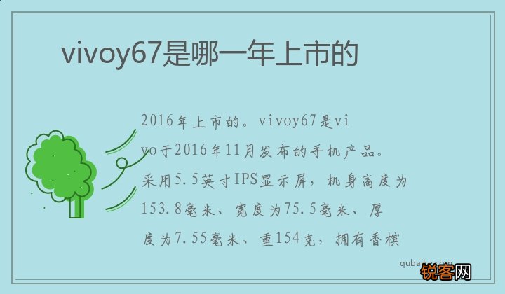 vivoy67是哪一年上市的