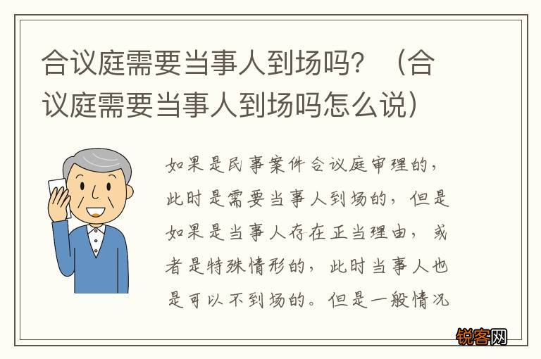 合议庭需要当事人到场吗怎么说 合议庭需要当事人到场吗？