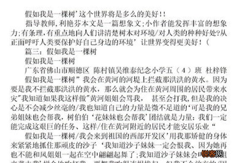 假如我是一棵树作文精选10篇