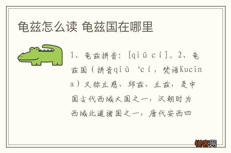 龟兹怎么读 龟兹国在哪里