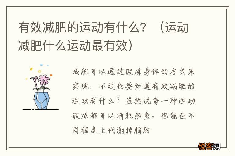 运动减肥什么运动最有效 有效减肥的运动有什么？