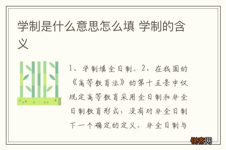 学制是什么意思怎么填 学制的含义