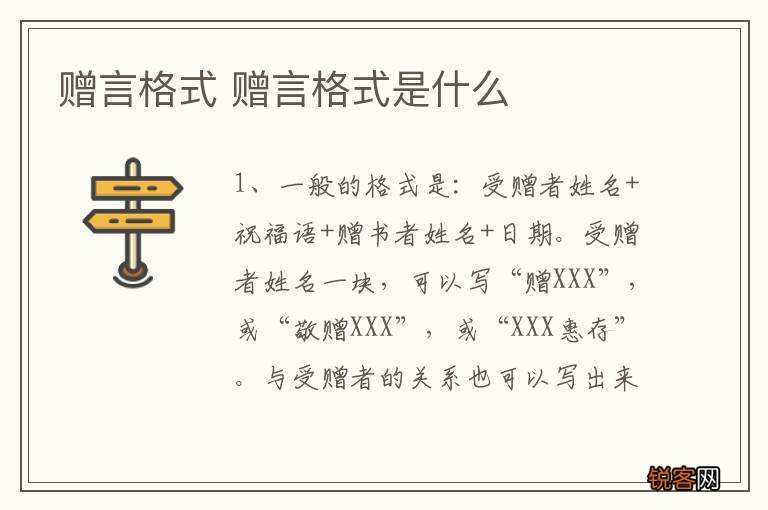 赠言格式 赠言格式是什么
