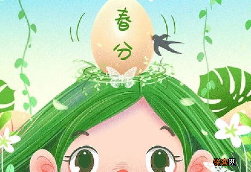 2021年春分是什么时候开始什么时结束