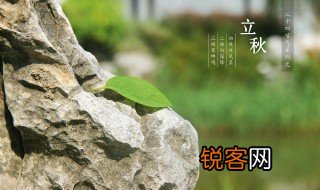 描写立秋节气的诗词 有关于立秋节气的古诗词