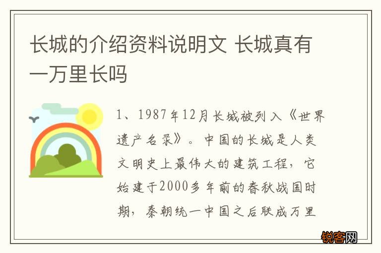 长城的介绍资料说明文 长城真有一万里长吗