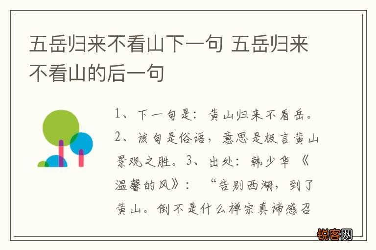 五岳归来不看山下一句 五岳归来不看山的后一句