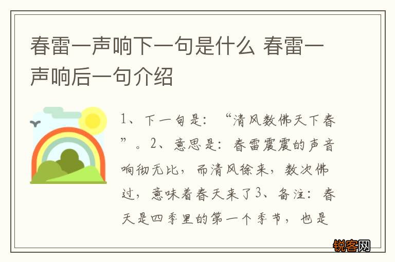 春雷一声响下一句是什么 春雷一声响后一句介绍