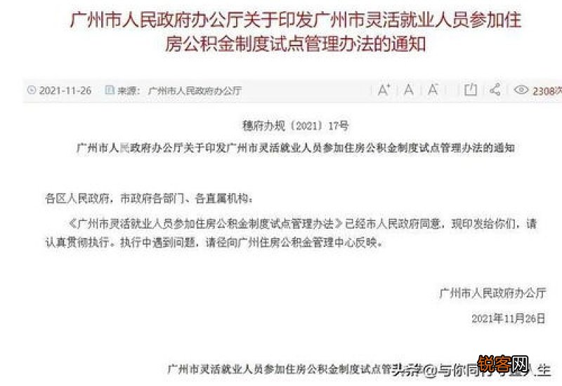 2023海口灵活就业人员医保新规 2023海口灵活就业人员医保新规定是什么