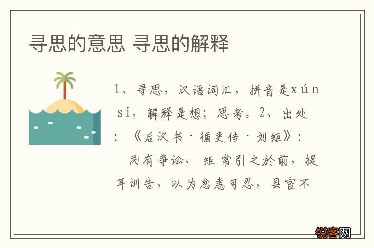 寻思的意思 寻思的解释