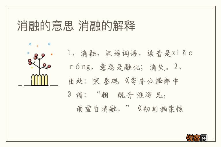 消融的意思 消融的解释