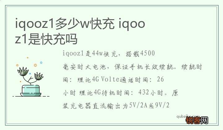 iqooz1多少w快充 iqooz1是快充吗