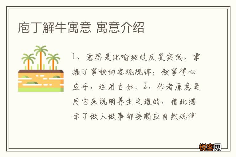 庖丁解牛寓意 寓意介绍