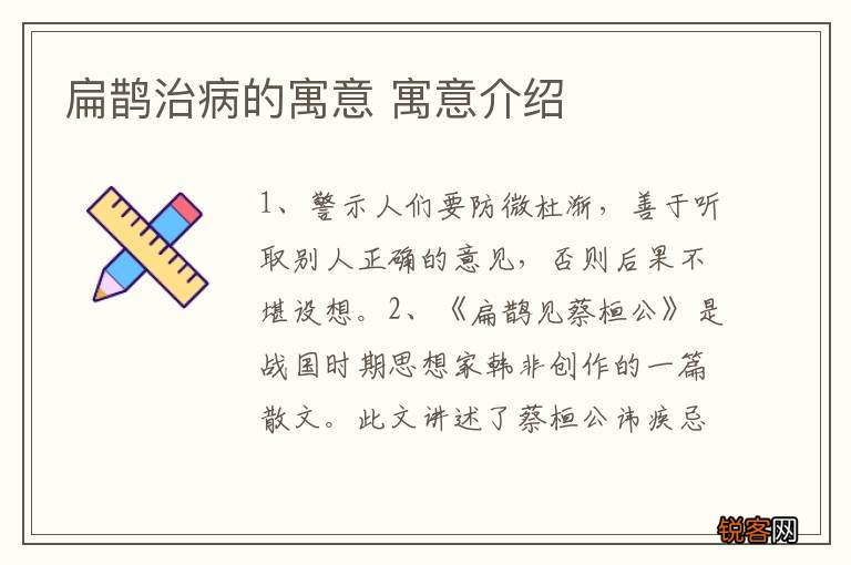 扁鹊治病的寓意 寓意介绍