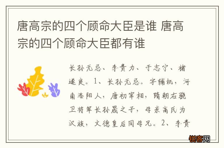 唐高宗的四个顾命大臣是谁 唐高宗的四个顾命大臣都有谁