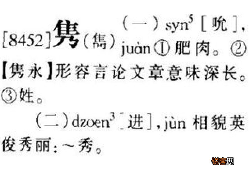 程隽怎么读音隽怎么读 程隽怎么读