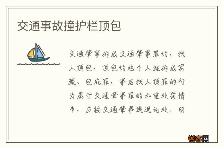 交通事故撞护栏顶包
