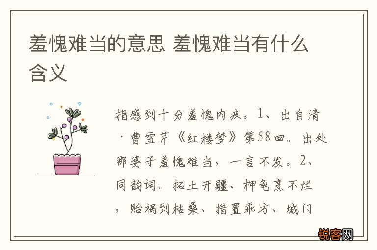 羞愧难当的意思 羞愧难当有什么含义