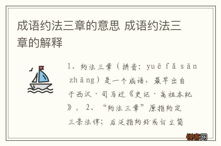 成语约法三章的意思 成语约法三章的解释