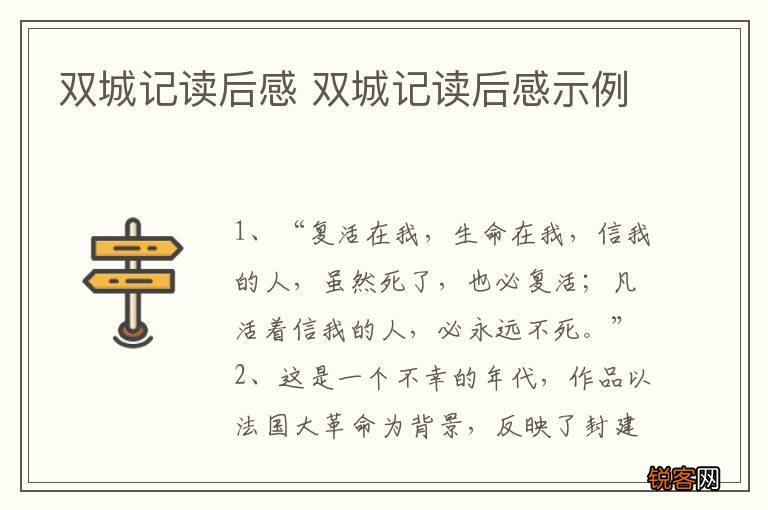 双城记读后感 双城记读后感示例