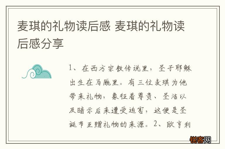 麦琪的礼物读后感 麦琪的礼物读后感分享