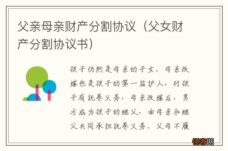 父女财产分割协议书 父亲母亲财产分割协议