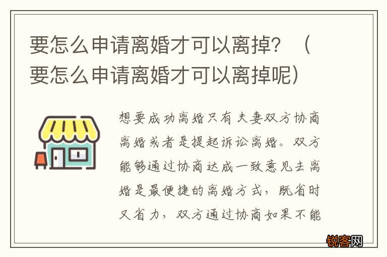要怎么申请离婚才可以离掉呢 要怎么申请离婚才可以离掉？