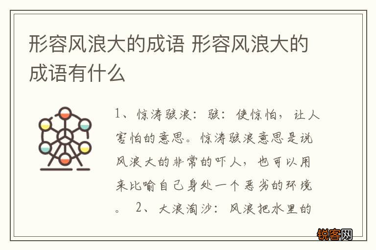 形容风浪大的成语 形容风浪大的成语有什么