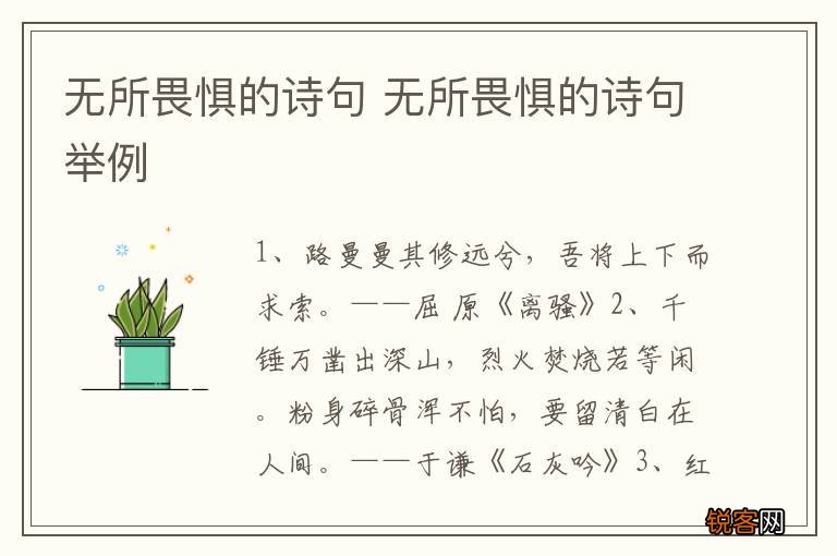 无所畏惧的诗句 无所畏惧的诗句举例