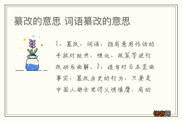 纂改的意思 词语纂改的意思