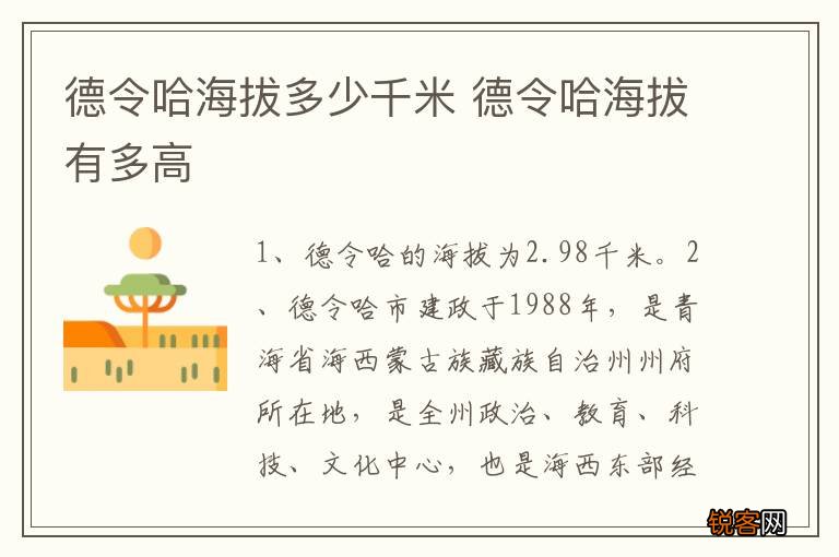 德令哈海拔多少千米 德令哈海拔有多高