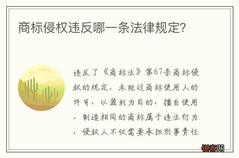 商标侵权违反哪一条法律规定？