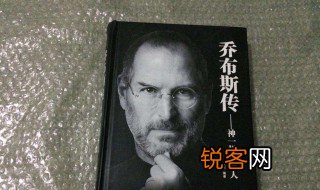 乔布斯传读后感 乔布斯传读后感分享