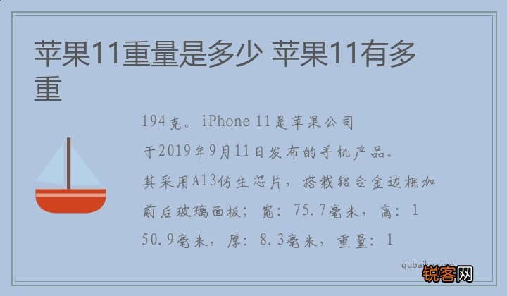 苹果11重量是多少 苹果11有多重
