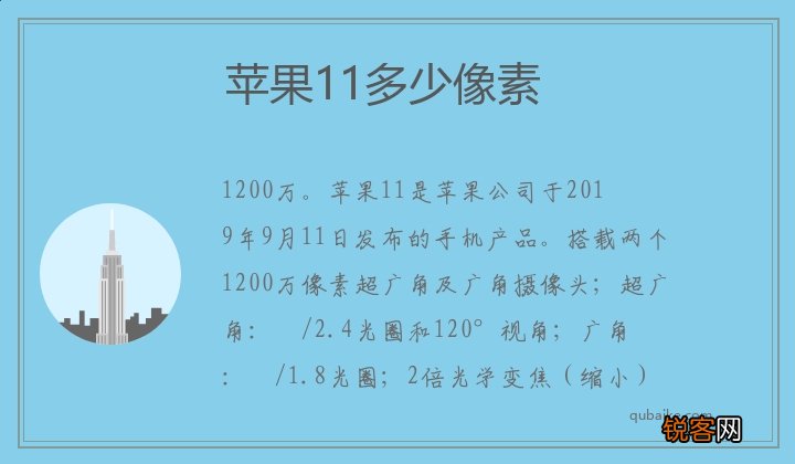 苹果11多少像素