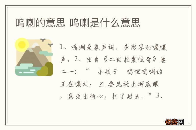 呜喇的意思 呜喇是什么意思