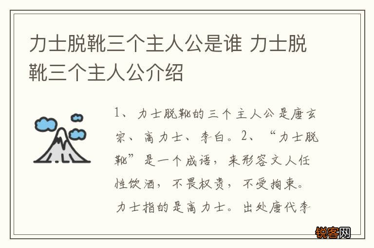 力士脱靴三个主人公是谁 力士脱靴三个主人公介绍