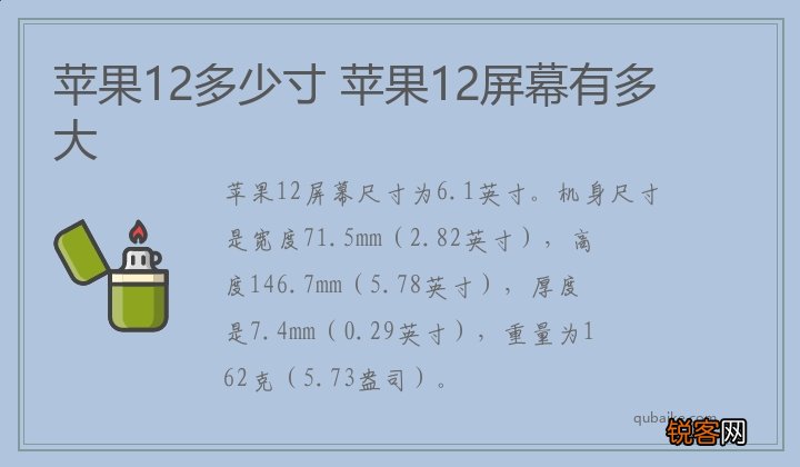 苹果12多少寸 苹果12屏幕有多大
