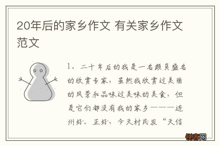 20年后的家乡作文 有关家乡作文范文