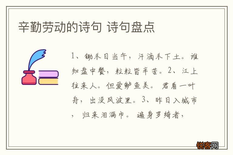 辛勤劳动的诗句 诗句盘点