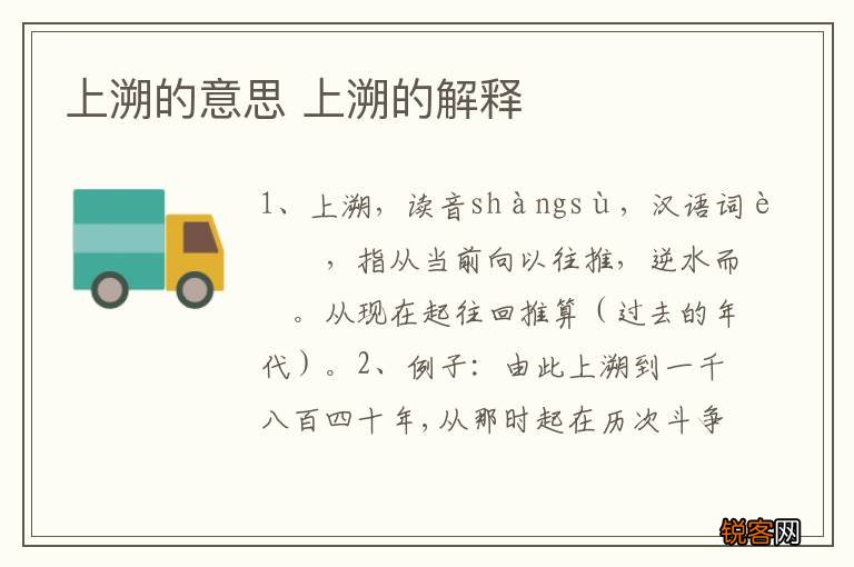 上溯的意思 上溯的解释