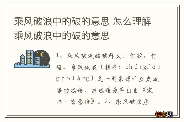 乘风破浪中的破的意思 怎么理解乘风破浪中的破的意思