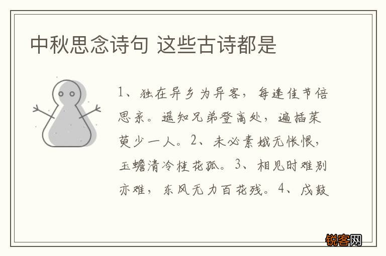 中秋思念诗句 这些古诗都是