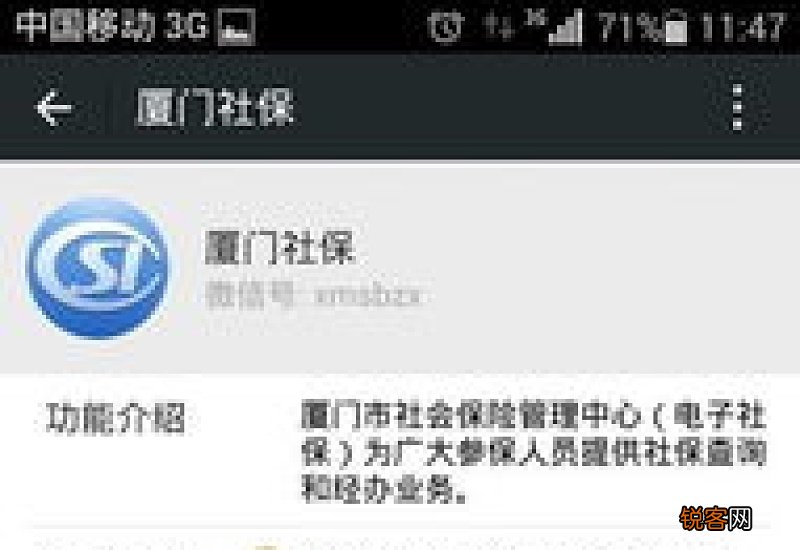 微信如何激活社保卡?怎么查询余额